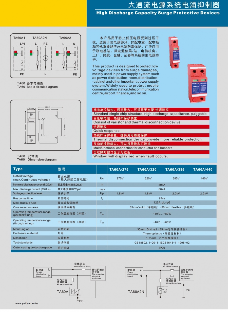 TA60A/275 /320 /385 /440 High Discharge Capacity Surge Protective Devices 大通流电源系统电涌抑制器