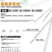 UL 1199, 10344, 10393  PTFE鐵氟龍耐高溫電線產品圖