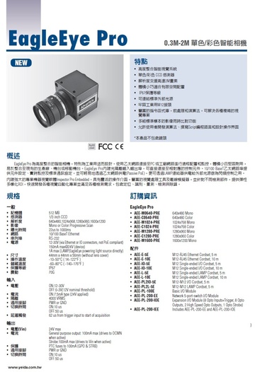 EagleEye Pro 0.3M-2M 單色/彩色智能相機產品圖