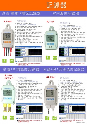 R2-912 Dual RTD Data Logger(Waterproof IP66) 雙輸入RTD 溫度記錄器(IP66 防水型)