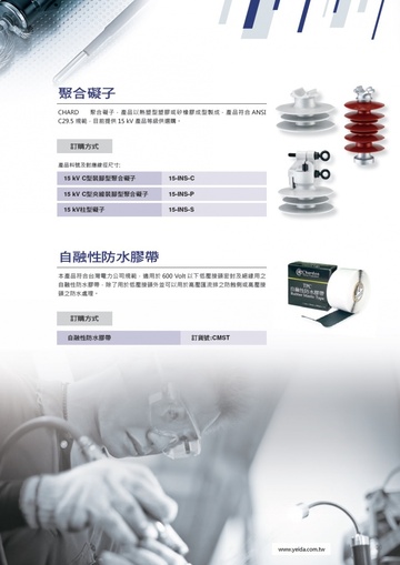 YEIDA, CMST 600V以下低壓電纜自融性防水膠帶產品圖