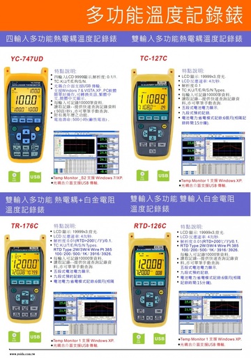 TC-127C Handheld thermometer Dual input thermocouple with data logging K/J/T/E/R/S/N Types 雙輸入熱電耦儲存式多功能溫度測試儀器
