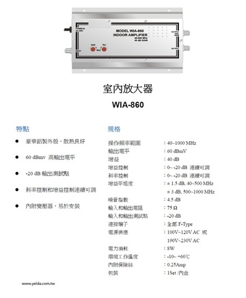 WIA-860 Indoor Amplifier 室內放大器產品圖