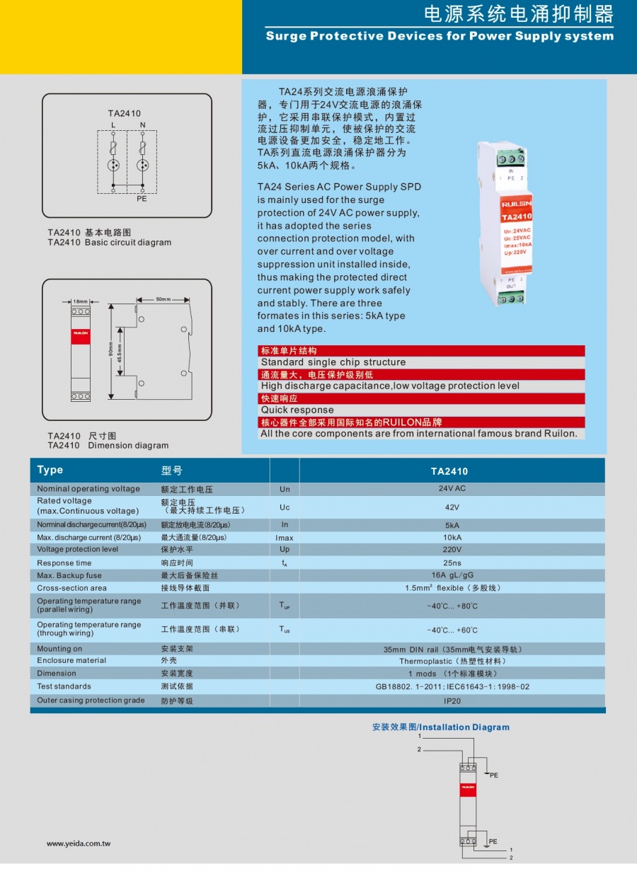 TA2410 Surge Protective Devices for Power Supply system 电源系统电涌抑制器產品圖