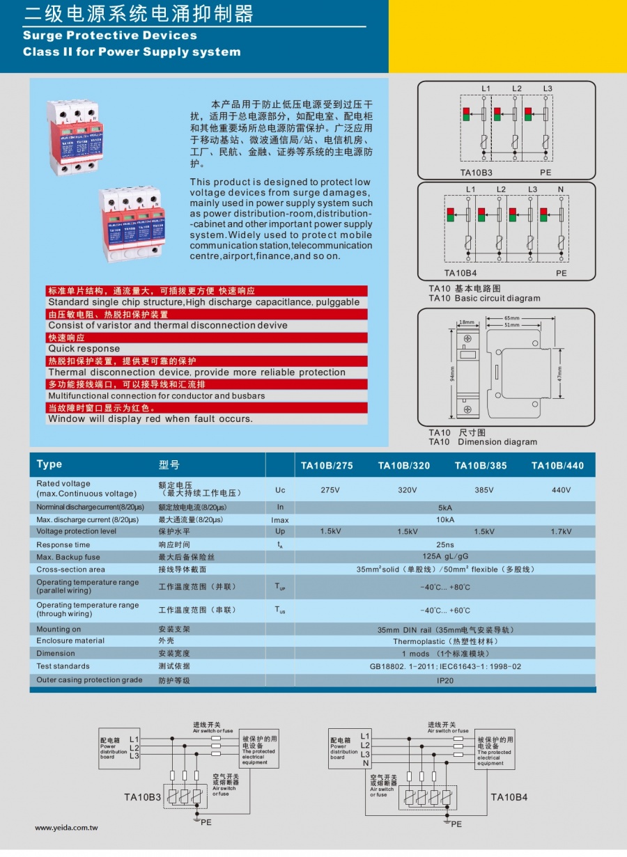 TA10B3/ TA10B4 Surge Protective Devices Class II for Power Supply system 二级电源系统电涌抑制器產品圖