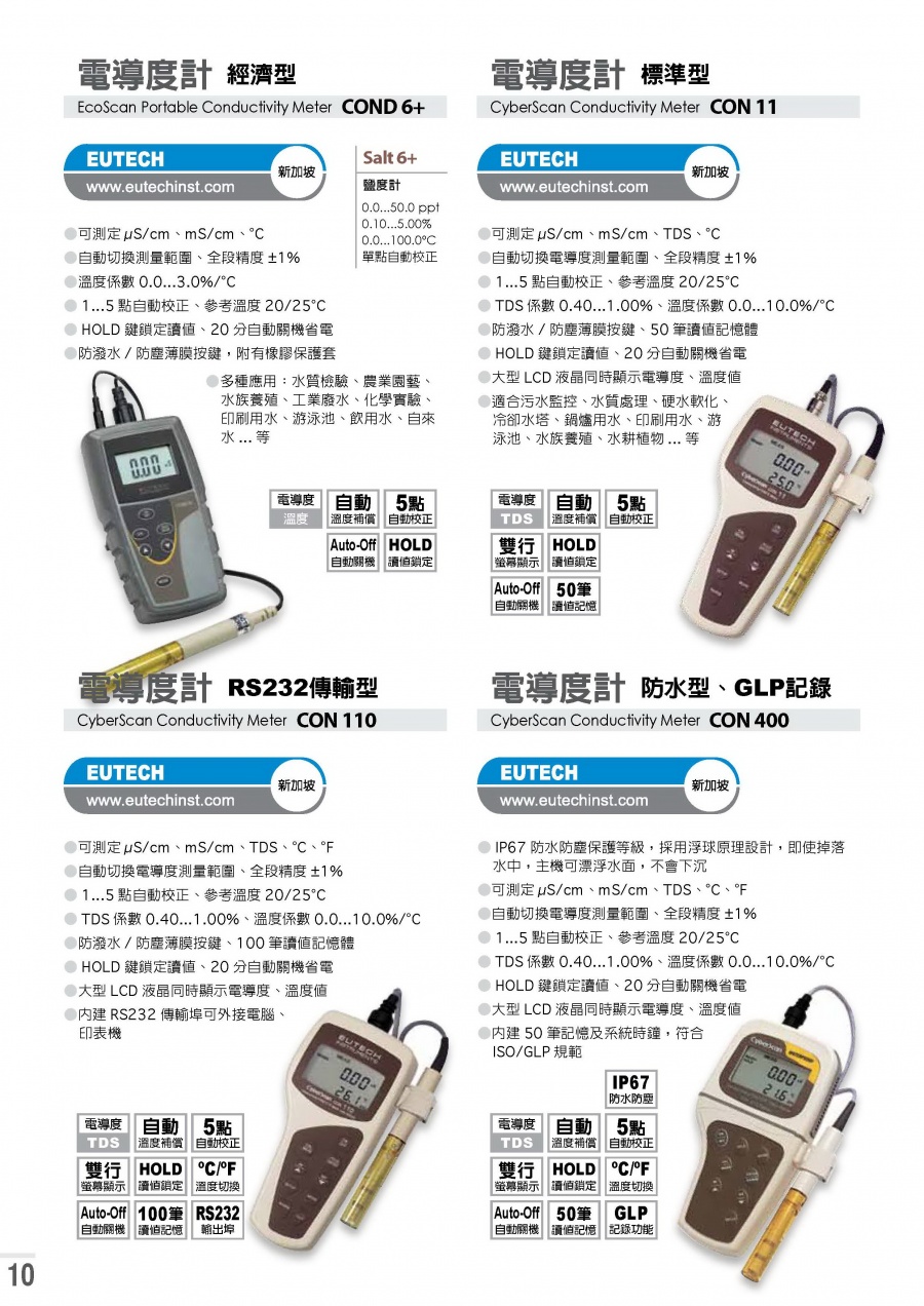 EUTECH, CON11 Cyberscan Conductivity Meter 攜帶標準型電導度計產品圖