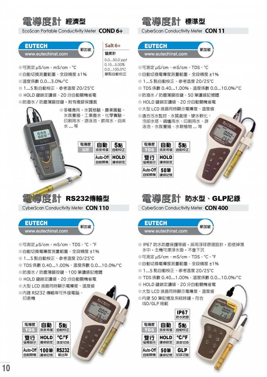 EUTECH- CON 400 CyberScan Conductivity Meter 攜帶防水型電導度計TDS (總固體溶解量) 及溫度計(符合 ISO/GLP)產品圖