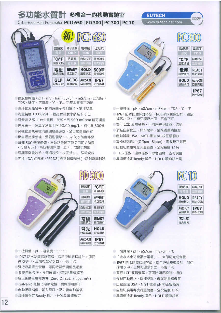 EUTECH-CyberScan PCD 650 pH/Conductivity/temperature/DO Multi-Parameter 酸鹼度計、電導度計、鹽度溶氧度及溫度計，一機可做多種水質測試