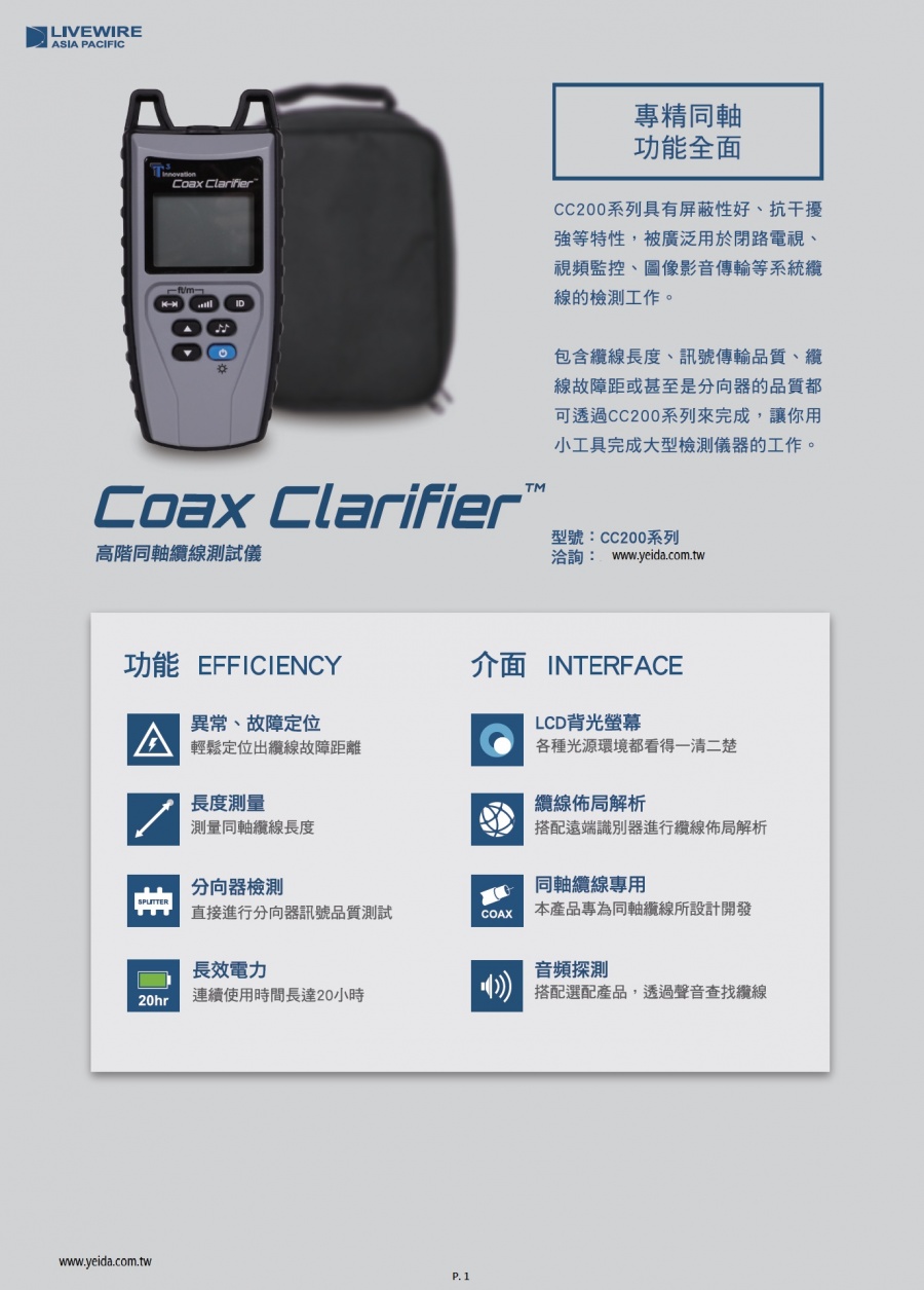 CC200 Coax Clarifier 高階同軸纜線測試儀產品圖
