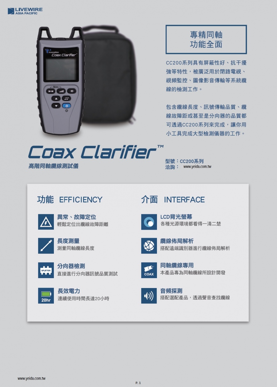 CC200 Coax Clarifier 高階同軸纜線測試儀