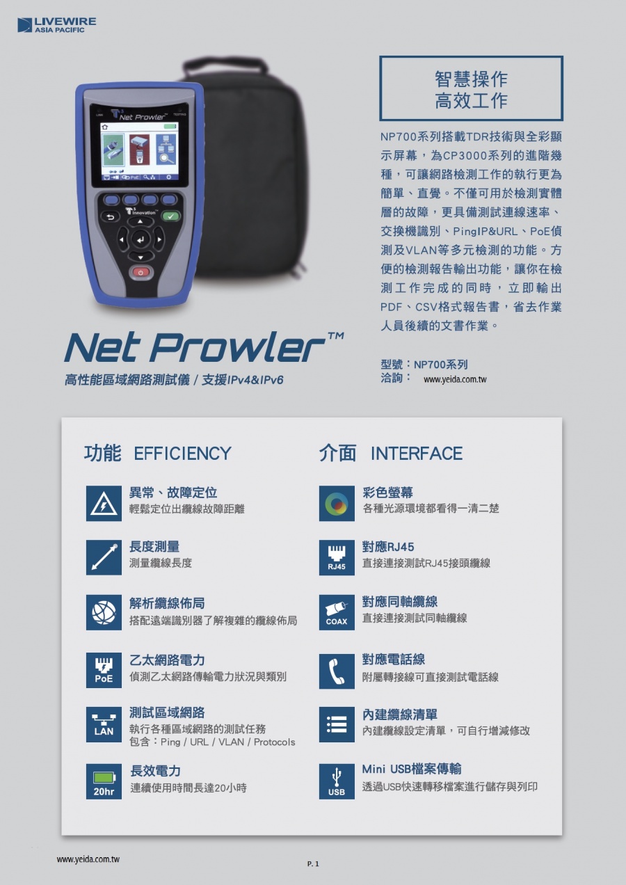 NP700 Net Prowler 高性能區域網路測試儀產品圖