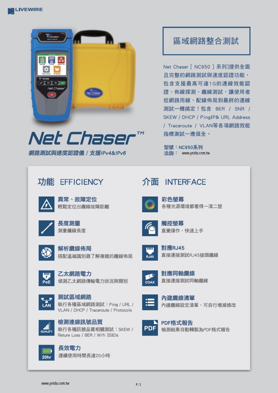 NC950 Net Chaser 網路測試與速度認證儀產品圖
