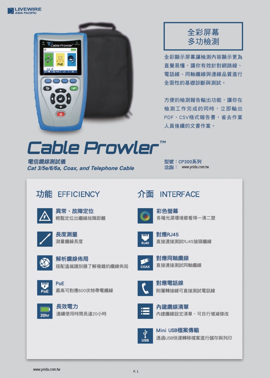 CP300 Cable Prowler 電信纜線測試儀產品圖