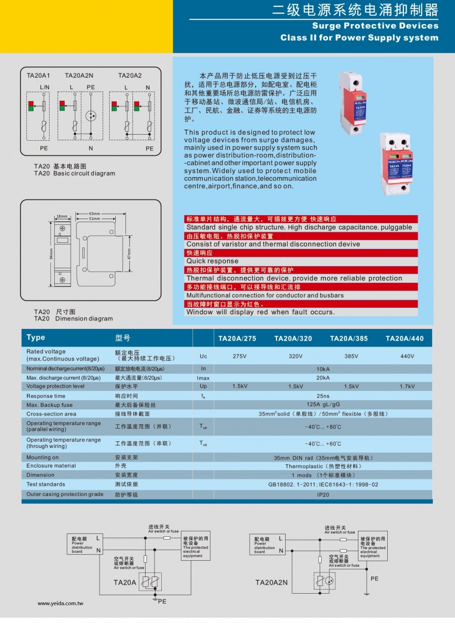 TA20A/275 /320 /385 /440 Surge Protective Devices Class II for Power Supply system 二级电源系统电涌抑制器