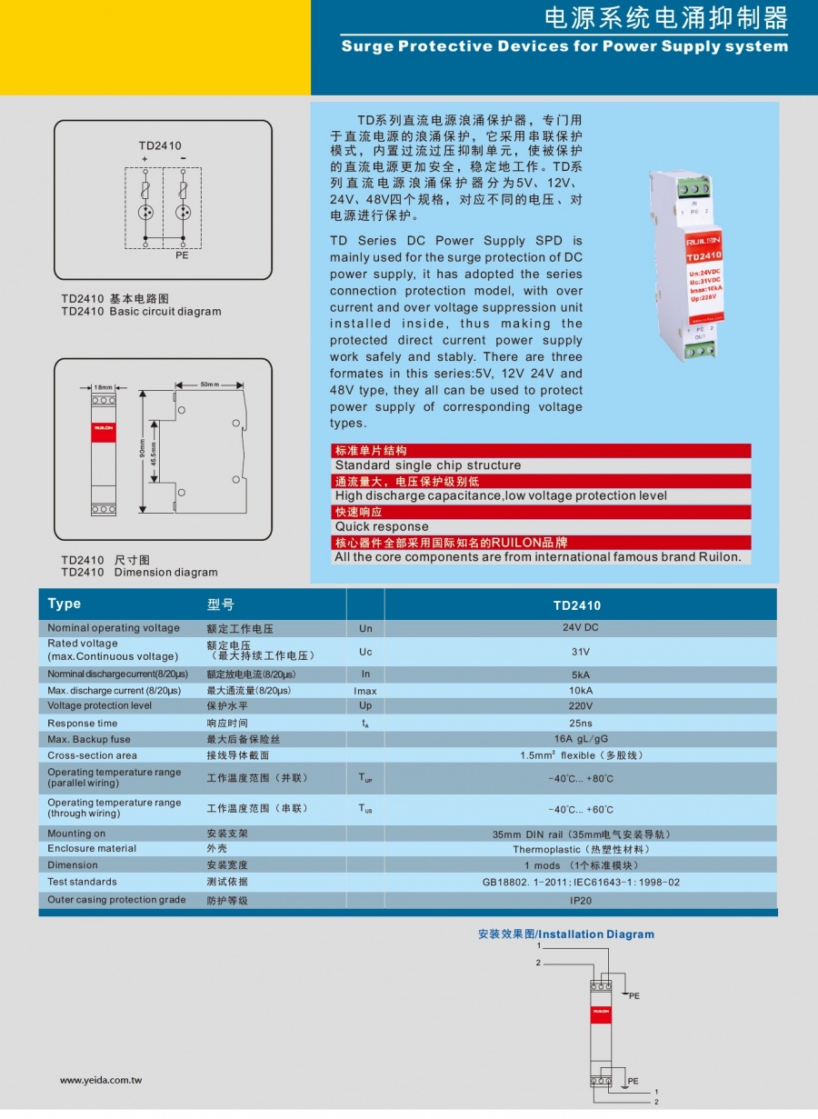 YRUILON-TD2410 Surge Protective Devices for Power Supply system 电源系统电涌抑制器產品圖