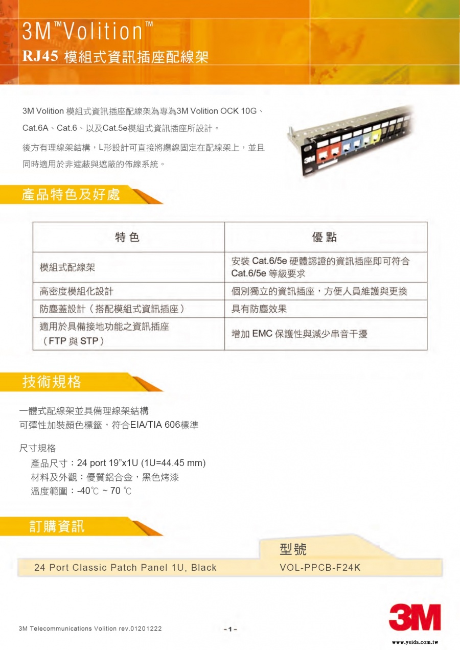 3M-VOLPPCBF24K Volition RJ45 19" Patch Panels for K6A STP jacks 24 ports 模組式資訊插座配線架