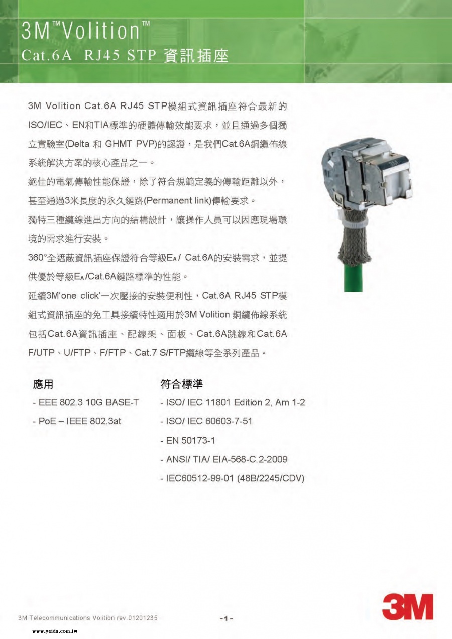 3M-VOLOCK6ASE Volition RJ45 K6A STP keystone jack Cat.6A 隔離遮蔽式資訊插座