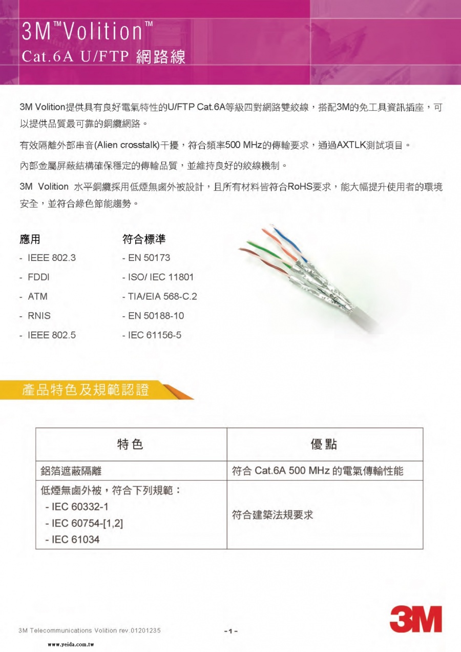 3M-VOL-6AUFL4-305-T Cat6a Shielded Cable (U/FTP) LSOH 低煙無鹵鋁箔隔離CAT-6A 4P 網路線