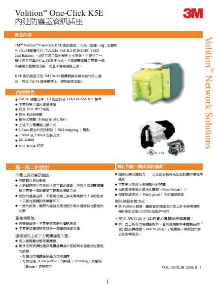 3M-VOL-OCK5E-U Volition One-Click K5E 內建防塵蓋資訊插座產品圖