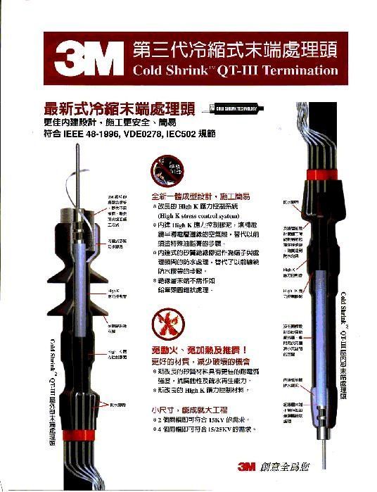 3M-Single Conductor 1C 第三代冷縮式末端處理頭(屋外 25KV)產品圖