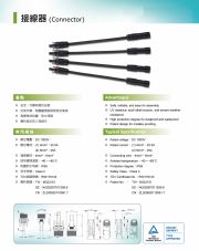 Hontai- 太陽能光伏連接器(SOLAR Connector)