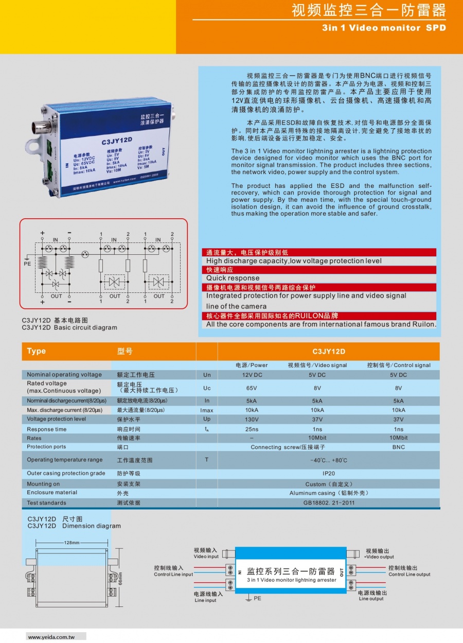 C3JY12D 3in 1 Video monitor SPD 外置式视频监控三合一防雷器