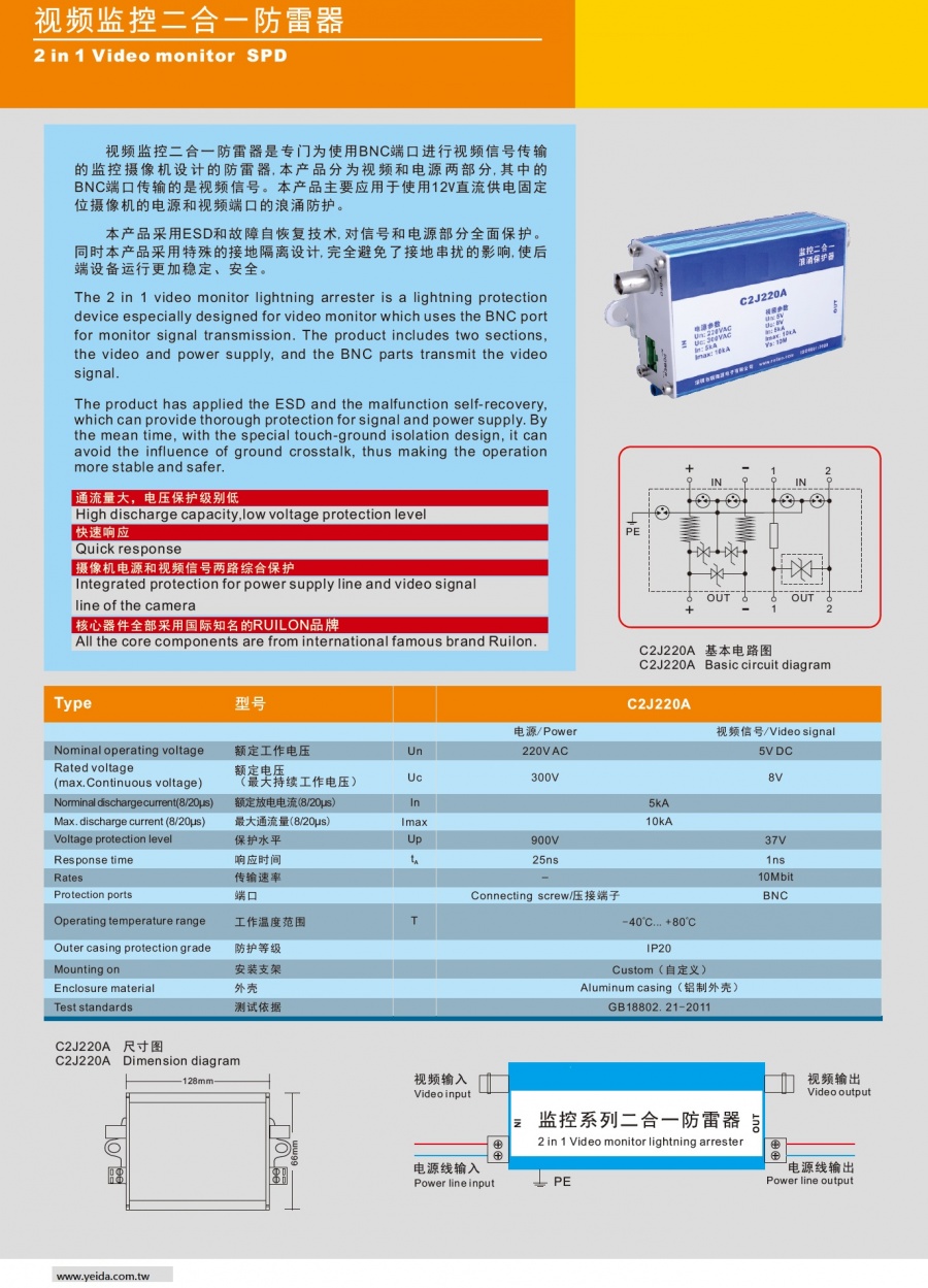 C2J220A 2 in 1 Video monitor SPD 外置式视频监控二合一防雷器產品圖