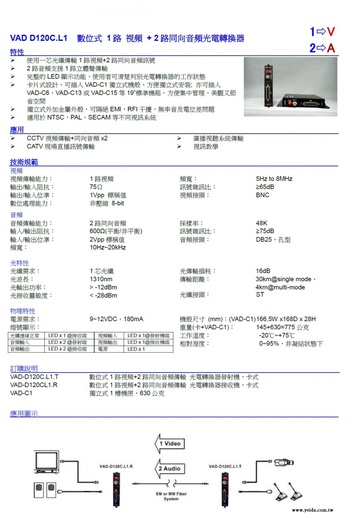 VAD-D120C.L1 Digital 1 video + 2 forward audio 一芯光纖傳輸1路影像訊號及2路同向音頻訊號 光電轉換器