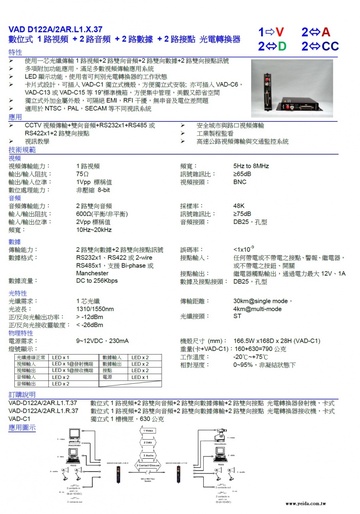 VAD-D122A/2AR.L1 Digital 1 video + 2 duplex audio + 2 duplex data + 2 contact closure 一芯光纖傳輸1路視頻+2路雙向音頻+2路雙向數據+2路雙向接點訊號 光電轉換器產品圖