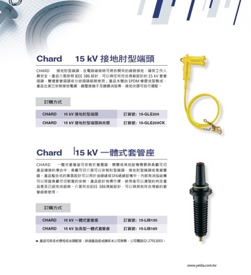 15-GLE200 200A, 15 kV and 25kV Cable Grounding Elbow 15 kV 高壓電纜接地肘型端頭產品圖