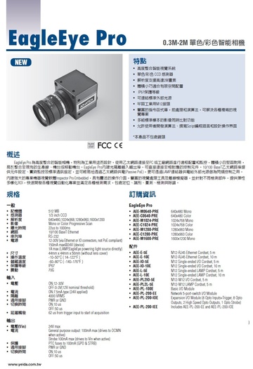 EagleEye Pro 0.3M-2M 單色/彩色智能相機