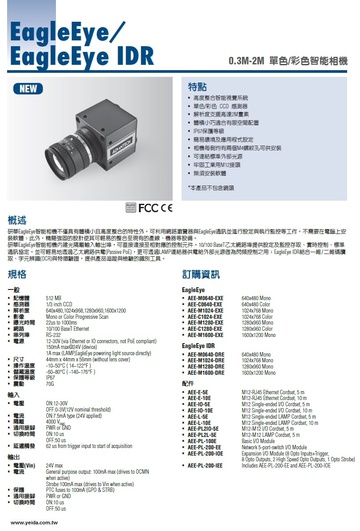 EagleEye IDR 0.3M-2M 單色智能相機產品圖