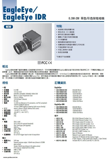 EagleEye 0.3M-2M machine vision 單色/彩色智能相機