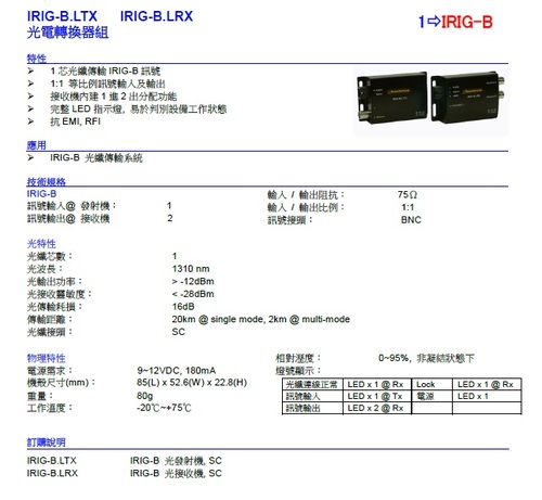 VAD-IRIG-B.LTX / LRX, IRIG-B.LTX IRIG-B.LRX 光電轉換器產品圖