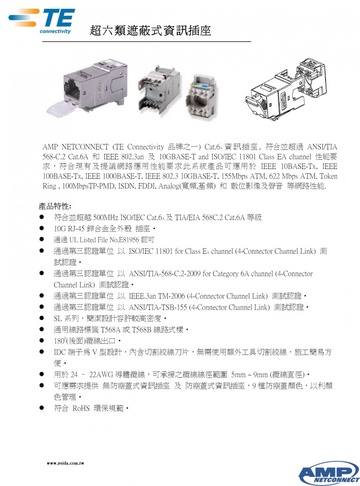 AMP-1711342-2 XG Category 6A AMP-TWIST Shielded Modular Jacks 超六類遮蔽式資訊插座產品圖