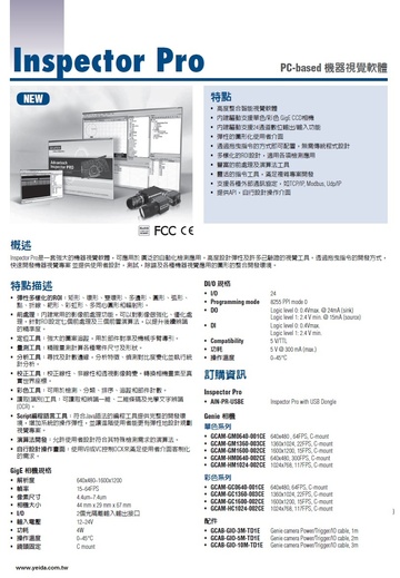 Inspector Pro PC-based 機器視覺軟體產品圖