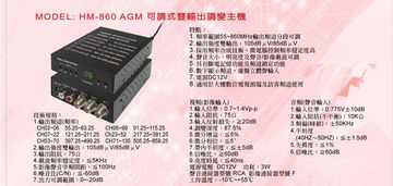 HM-860AGM 可調式雙輸出調變主機產品圖