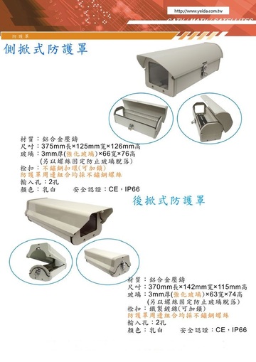 HOUSING-DM 後掀式防護罩產品圖