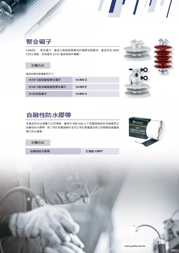 YEIDA, CMST 600V以下低壓電纜自融性防水膠帶