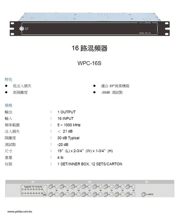 WPC-16S 16路混頻器產品圖