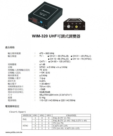 WIM-320 UHF 可調式調變器