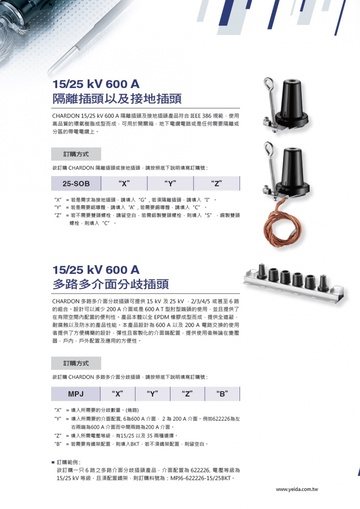 YEIDA, 25-SOB 600A ,15/25kV Class Cable Standoff Bushing 25KV 高壓電纜隔離插頭以及接地插頭