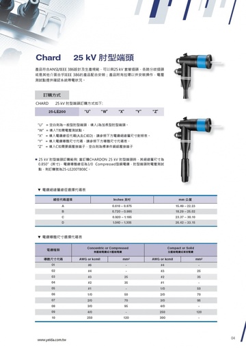 YEIDA, 25-LE200 25 kV, 200A Loadbreak Elbow 美規 25 kV 中高壓電纜肘型端頭產品圖