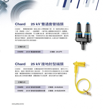 YEIDA, 25-LFTI 200A, 25 kV Class Loadbreak Rotatable Feedthru Insert 25 kV 高壓電纜雙通套管插頭