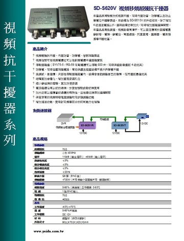 SD-S620V 視頻移頻超強抗干擾器產品圖