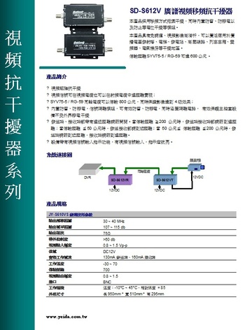 Y-SD-S612V 廣譜視頻移頻抗干擾器產品圖