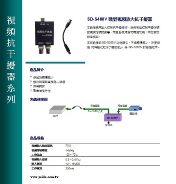 Y-SD-S400V 微型視頻放大抗干擾器