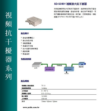 Y-SD-S350V 視頻放大抗干擾器產品圖