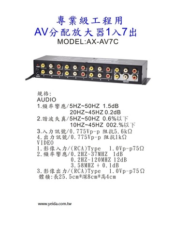 專業級 工程用AV分配放大器1入7出 適用遊覽車.RV車 電視牆