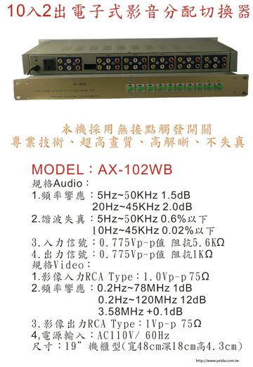 AX-102WB 電子式影音分配切換器 10入2出產品圖